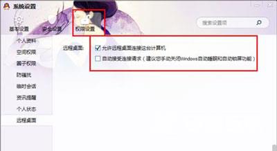 QQ怎么设置自动接受远程控制 QQ自动远程控制的方法