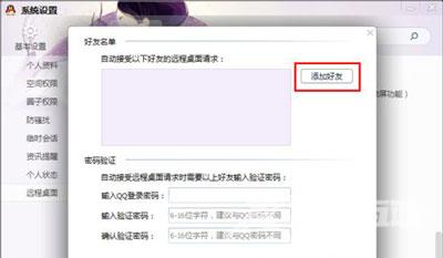 QQ怎么设置自动接受远程控制 QQ自动远程控制的方法