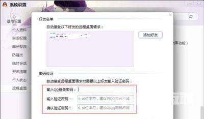 QQ怎么设置自动接受远程控制 QQ自动远程控制的方法
