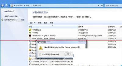 Win7电脑apple mobile device服务未启动的两种解决办法