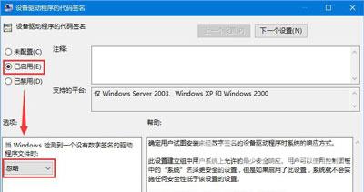 Win10驱动程序强制签名的禁用教程