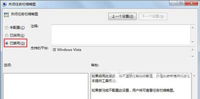 Win10系统任务栏不显示缩略图的解决办法