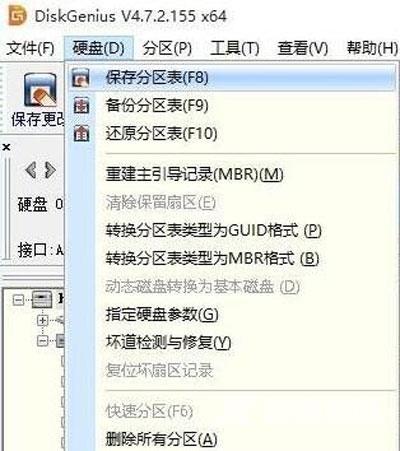 Win10系统打开DiskGenius提示终止位置参数溢出怎么解决