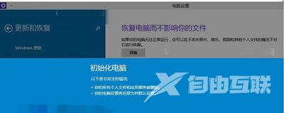 Win10系统恢复出厂设置的操作步骤