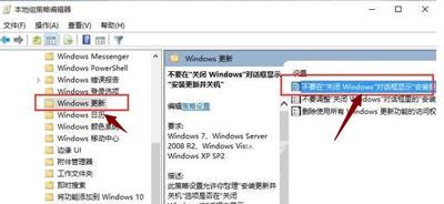 Win10系统开始菜单显示关机并更新的解决办法