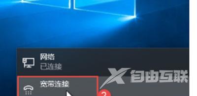 Win10系统创建宽带连接的设置方法