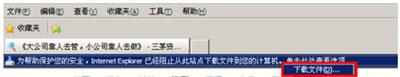 IE浏览器下载文件被阻止怎么办 IE阻止文件下载的解决方法