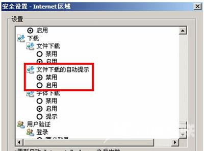 IE浏览器下载文件被阻止怎么办 IE阻止文件下载的解决方法