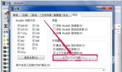 电脑系统鼠标右键没有WinRAR菜单选项的解决方法