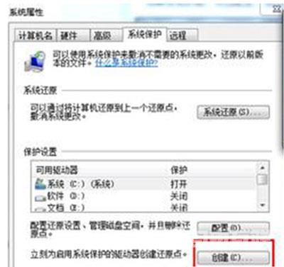 Win7电脑系统还原功能无法开启的解决方法