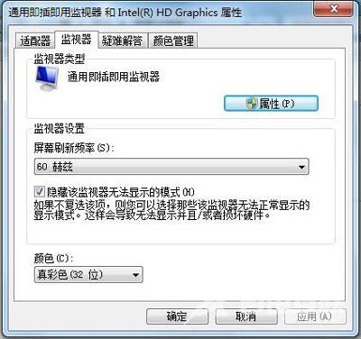 Win7系统电脑设置显示器的操作步骤