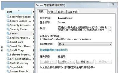 Win7系统电脑工作组无法修改的解决方法