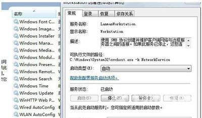 Win7系统电脑工作组无法修改的解决方法