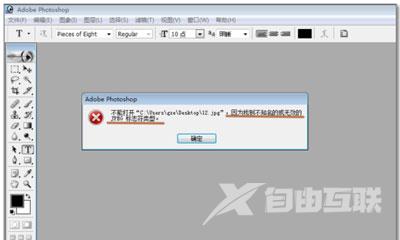 Photoshop打不开图片怎么办 PS无法打开图片的解决方法