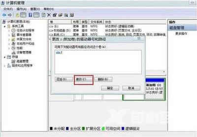 硬盘盘符怎么修改 Win7更改本地磁盘符号的操作方法