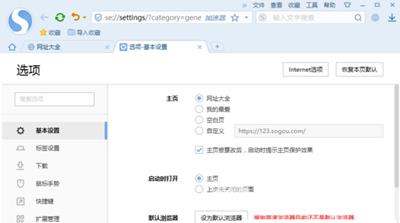 搜狗浏览器设置为电脑默认浏览器的操作步骤