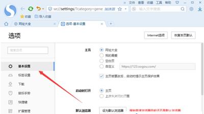 搜狗浏览器设置为电脑默认浏览器的操作步骤