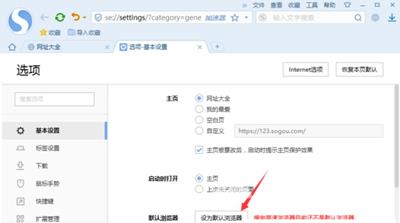 搜狗浏览器设置为电脑默认浏览器的操作步骤