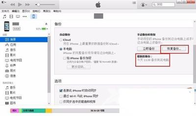 iTunes怎么恢复备份文件 iTunes恢复手机备份的方法