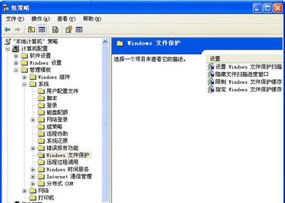 WinXP系统一直提示windows文件保护的解决方法