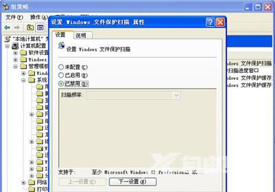 WinXP系统一直提示windows文件保护的解决方法