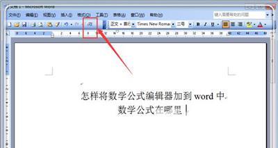 word文档公式编辑器添加数学公式的方法