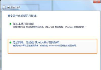 Win7电脑连接XP系统共享打印机的操作方法