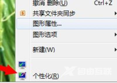 电脑一直提示配色方案已更改为Windows7 Basic的解决方法