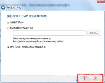 Win7电脑连接XP系统共享打印机的操作方法