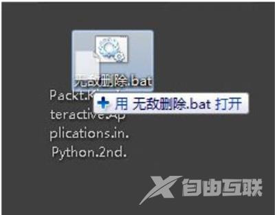 电脑删除桌面文件提示找不到项目的解决方法