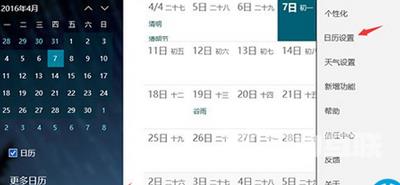 Win10系统怎么设置农历 Win10添加农历的操作步骤