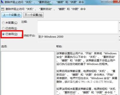 Win7系统电脑关机卡在正在注销的解决方法