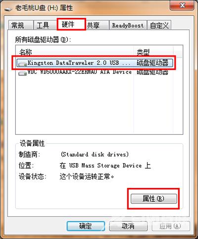 U盘防止热插拔时数据丢失的解决方法