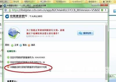 电脑浏览器无法使用建行E路航网银盾的解决方法
