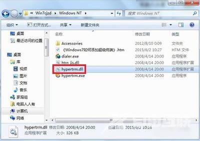 Win7系统电脑安装超级终端的操作步骤