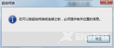 Win7系统电脑安装超级终端的操作步骤