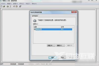 Win7系统电脑安装超级终端的操作步骤