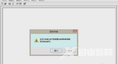 Win7系统电脑安装超级终端的操作步骤