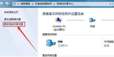 Win7系统取消局域网共享文件访问密码的操作方法