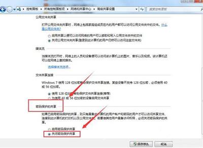 Win7系统取消局域网共享文件访问密码的操作方法