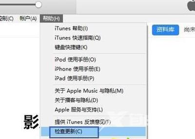 电脑iTunes软件总提示不能读取iTunes library.itl文件的解决方法