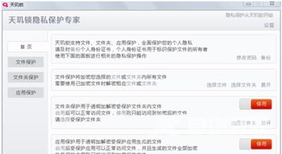 重要隐私文件怎么加密 天机锁软件加密文件的方法