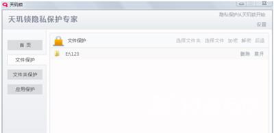 重要隐私文件怎么加密 天机锁软件加密文件的方法