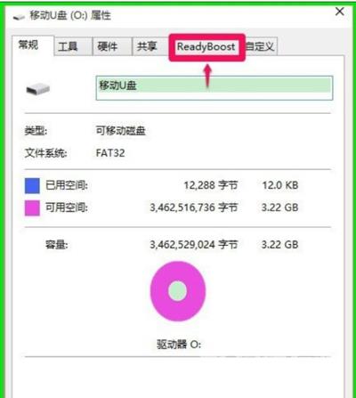 Win10系统利用ReadyBoost加快运行速度的方法