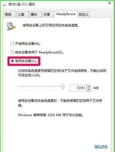 Win10系统利用ReadyBoost加快运行速度的方法