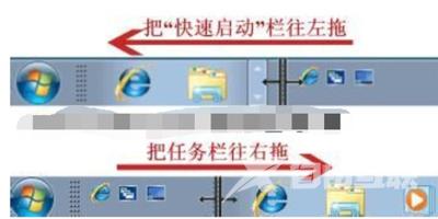 Win7系统任务栏快速启动栏的设置方法