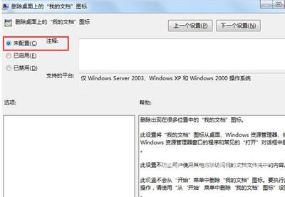 Win7系统电脑我的文档消失不见了的恢复教程