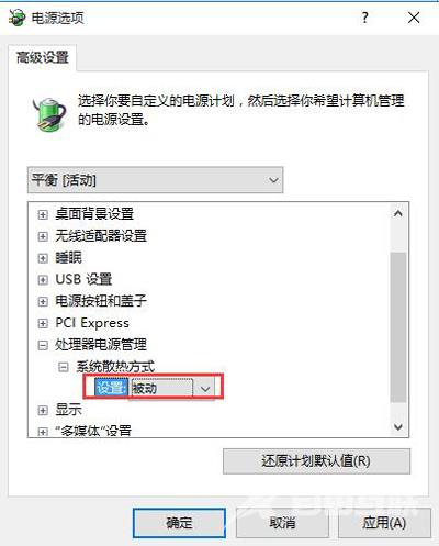 Win10系统电脑风扇一直高速运转的解决方法