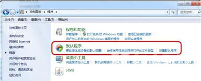 Win7系统提示没有与之关联的程序执行操作的解决方法