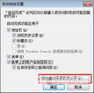 IE浏览器删除使用并记录过的账号密码的方法